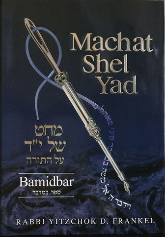 Machat Shel Yad: Bamidbar (Numbers)