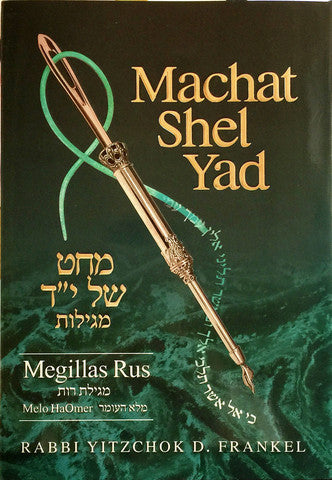 Machat Shel Yad: Rus (Ruth)