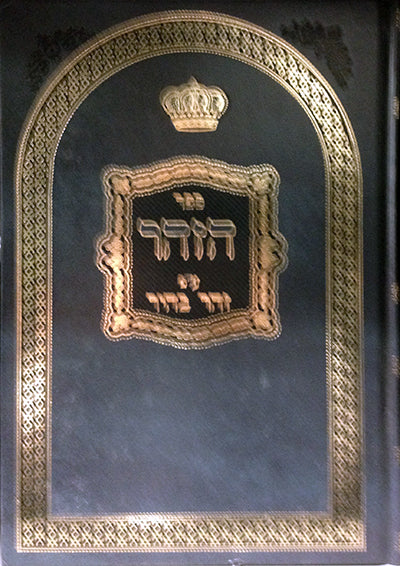 Zohar : Peirush Zohar Bahir, Vol. #2 (Rabbi Tzvi Hirsch of Zidichov)