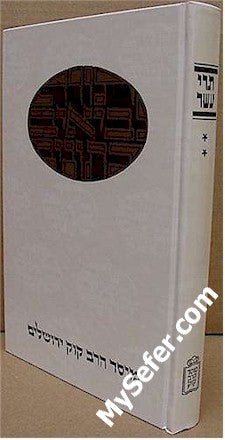 Tanach Daat Mikra : Trei Asar (part 2)