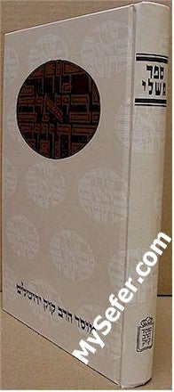 Tanach Daat Mikra : Mishlei