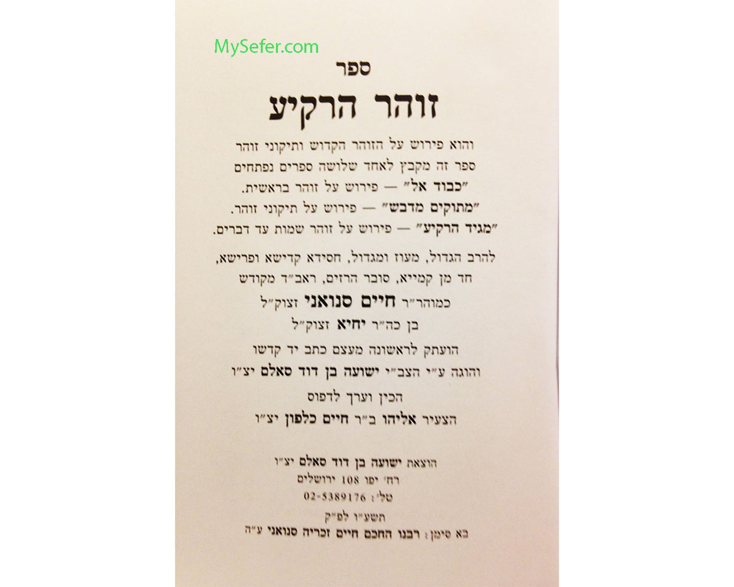 Zohar HaRakiah al HaZohar v'HaTikkunim : Rabbi Chaim Sinwani