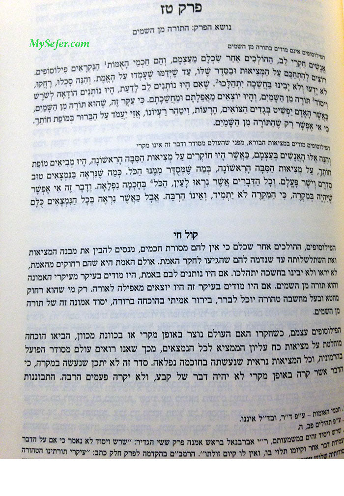 Maharal Ha'Mevoar : Tiferet Yisrael