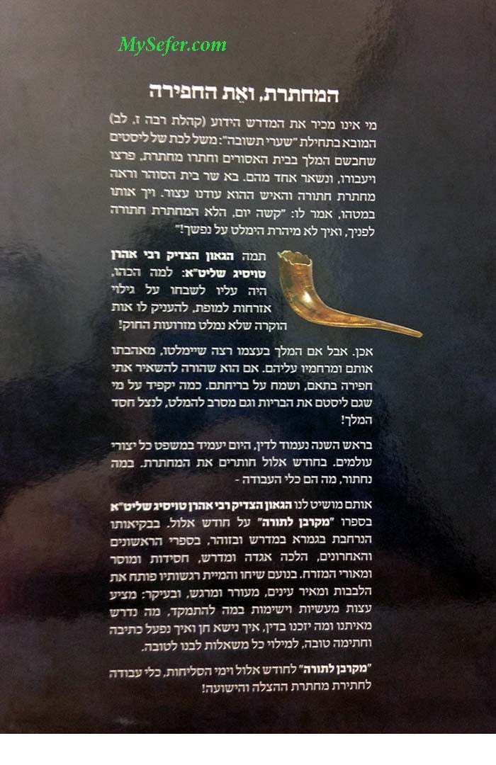 MiKorban L'Torah