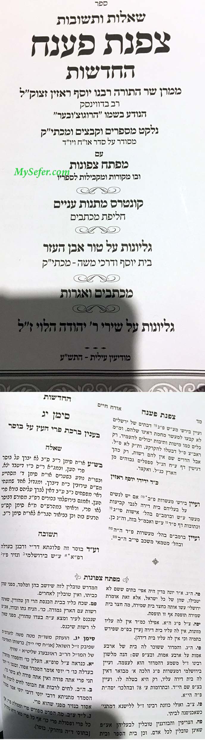 She'elot U'Tshuvot Tzafnat Paaneach HaChadashot (2 Vol)