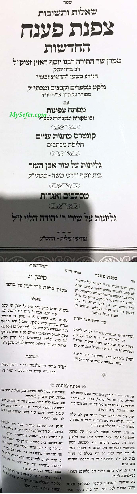 She'elot U'Tshuvot Tzafnat Paaneach HaChadashot (2 Vol)