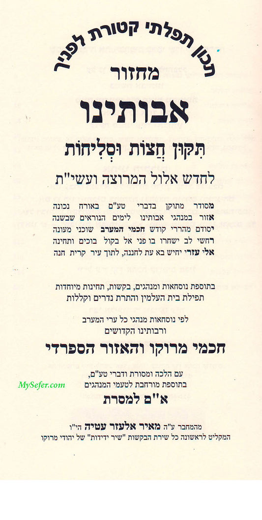 Machzor Avotenu Selichot- Chodesh Elul (Chochmei Marroco)