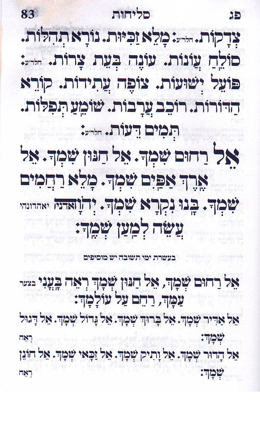 Selichot Shaarei Tefilah