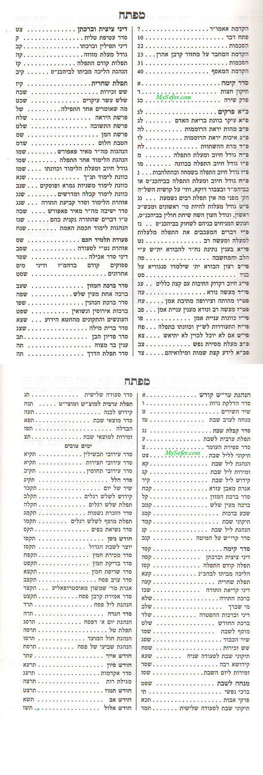 Siddur Tefillat Nehorah