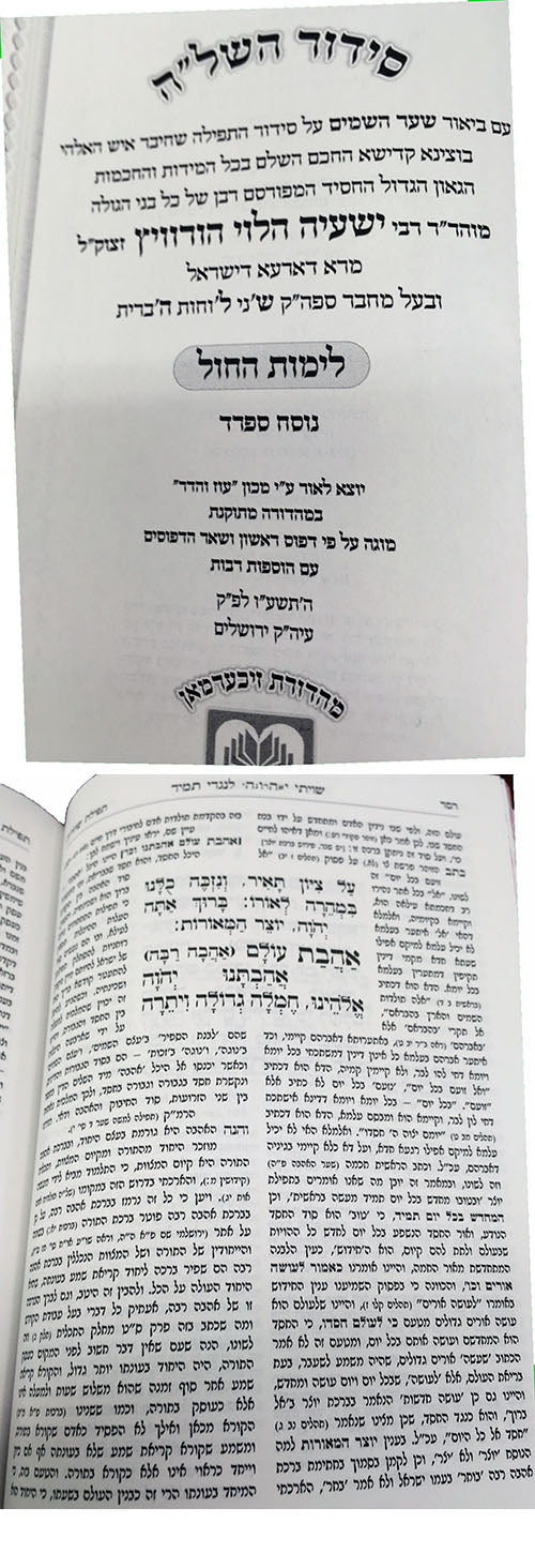 Siddur Shaar HaShamayim : Biyur HaShela (Daily - Nusach Sefard) Medium