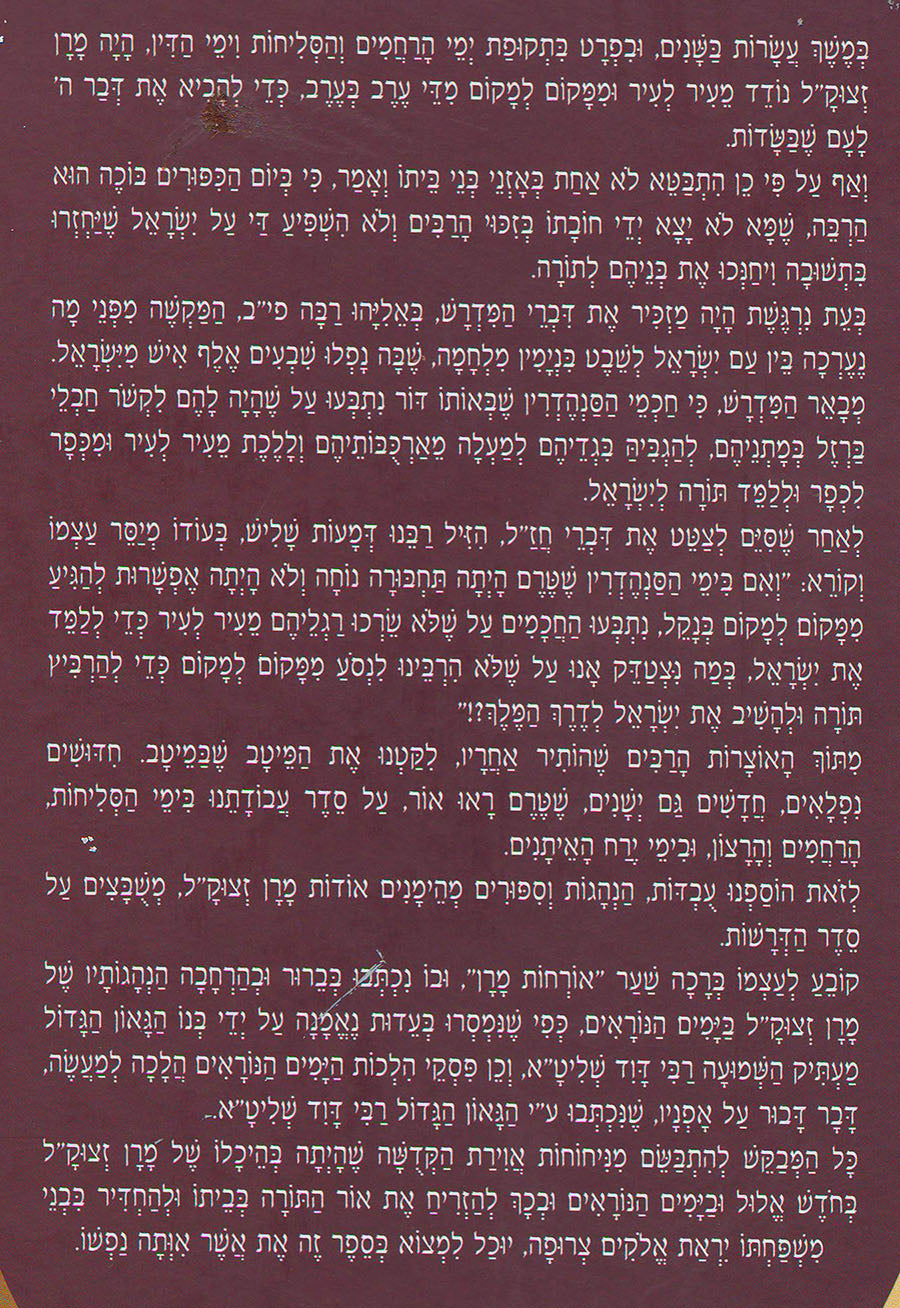 Yechave Daat - Yamim Noraim  (Rav Ovadia Yosef)