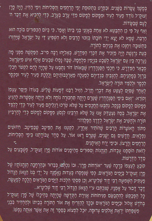 Yechave Daat - Yamim Noraim  (Rav Ovadia Yosef)