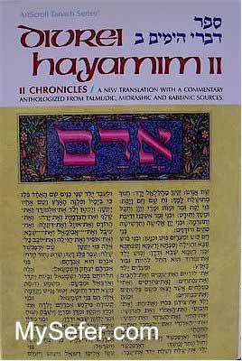 TANACH : Divrei Hayamim II / Chronicles II