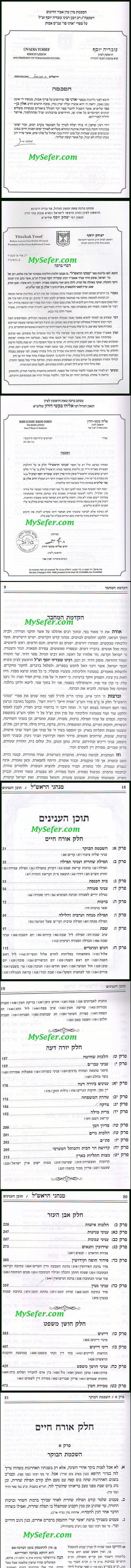 Minhagei Harishon Le`Tzion Vol. 2 ( Rabbi Ovadya Yosef)