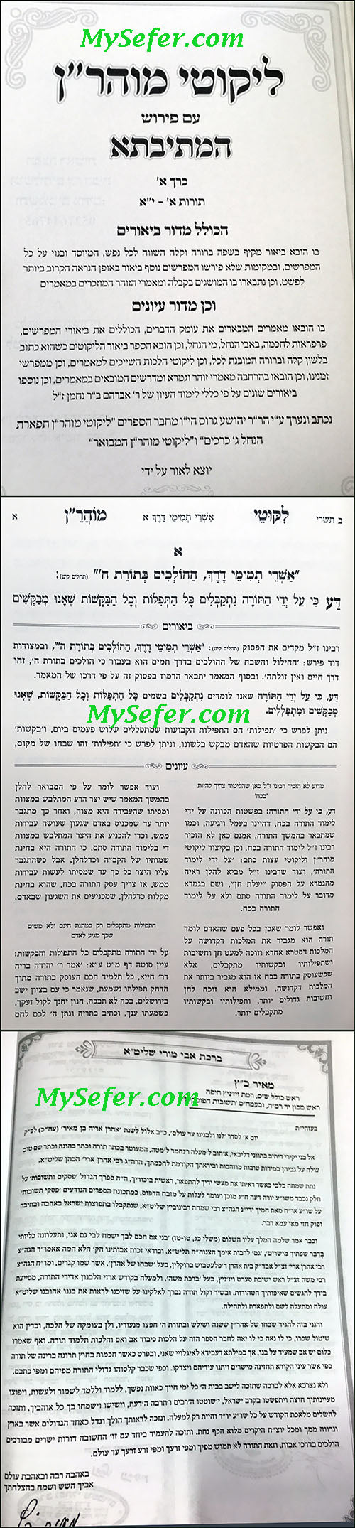 Likutei Moharan- Peirush Metivta (7-volume set)