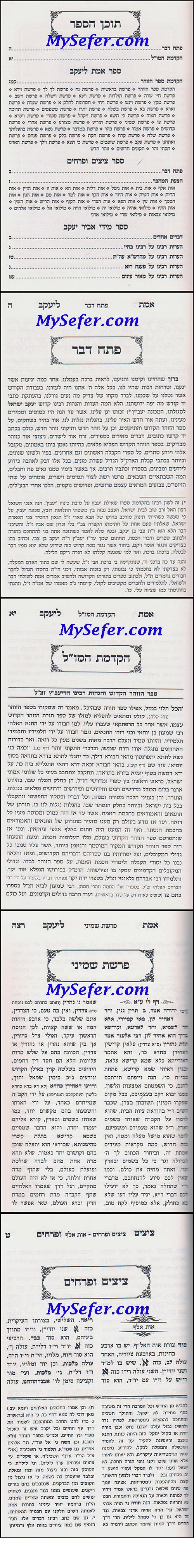 Emet L'Yaakov- Tzitzim & Perachim