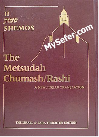 Metsudah Chumash with Rashi, Vol. 2 (Shemos)