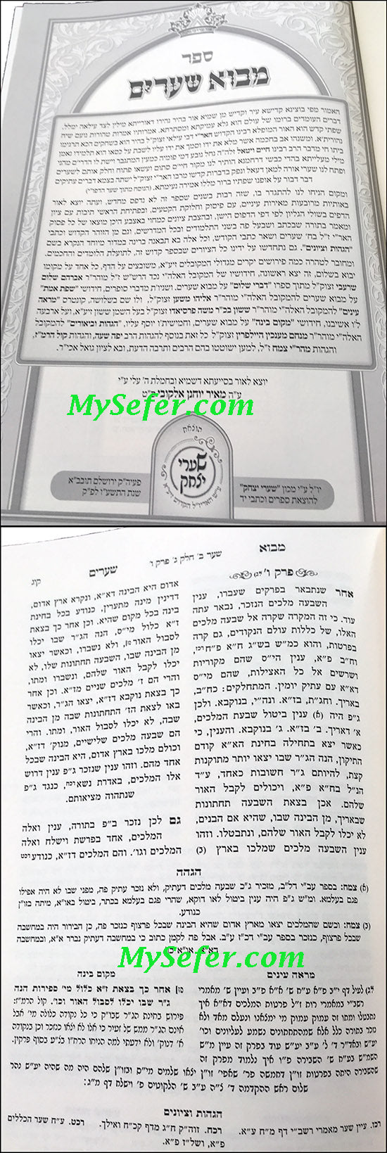 Kitvei HaAri- Mevo Shearim (Shaarei Yitzchak Edition)