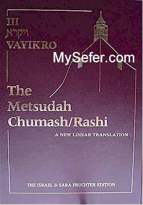 Metsudah Chumash with Rashi, Vol. 3 (Vayikra)