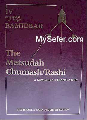 Metsudah Chumash with Rashi, Vol. 4 (Bamidbar)