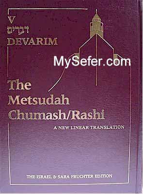 Metsudah Chumash with Rashi, Vol. 5 (Devarim)