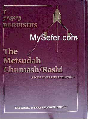 Metsudah Chumash with Rashi, Vol. 1 (Bereishis)