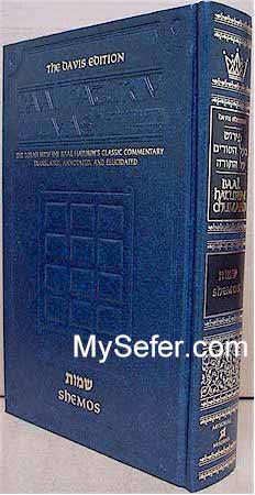 Baal Haturim Chumash - Shemos