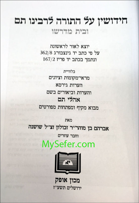 Chidushin al HaTorah L'Rabbeinu Tam