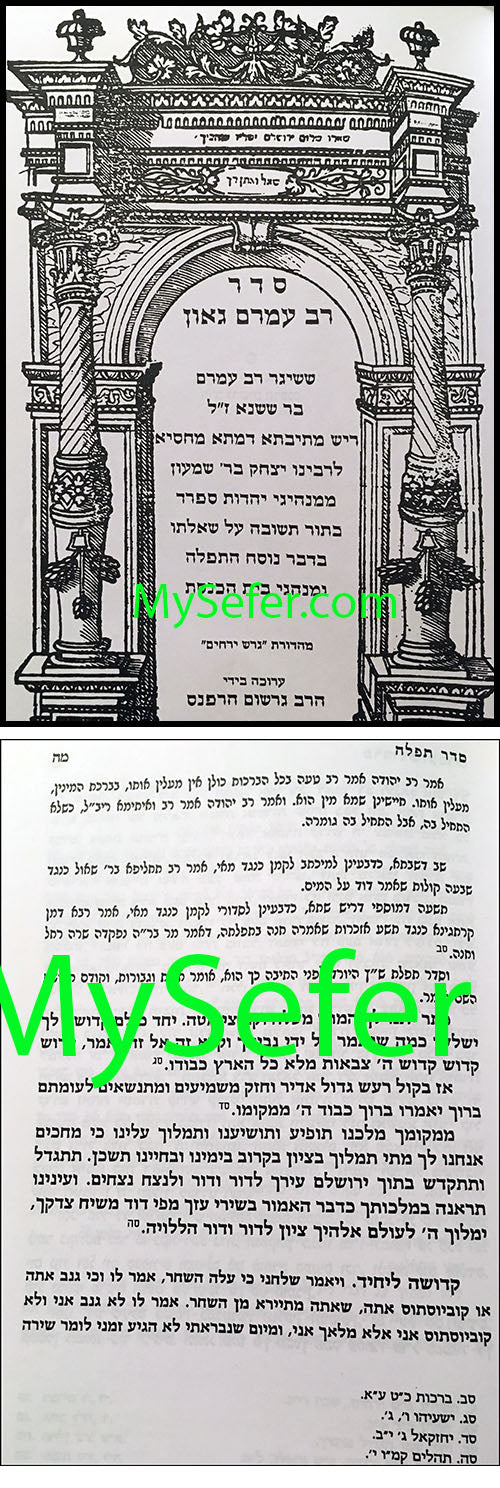 Seder Rav Amram Gaon - Geresh Yerachim