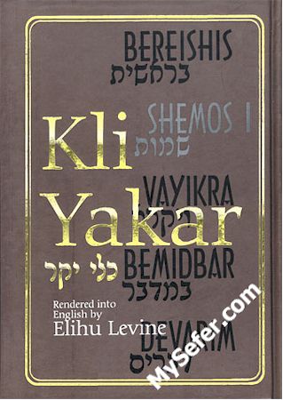 Kli Yakar, Shemos - vol.1