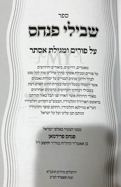 Haggadah - Kol Yehuda (Rabbi Yehuda Tzadka)