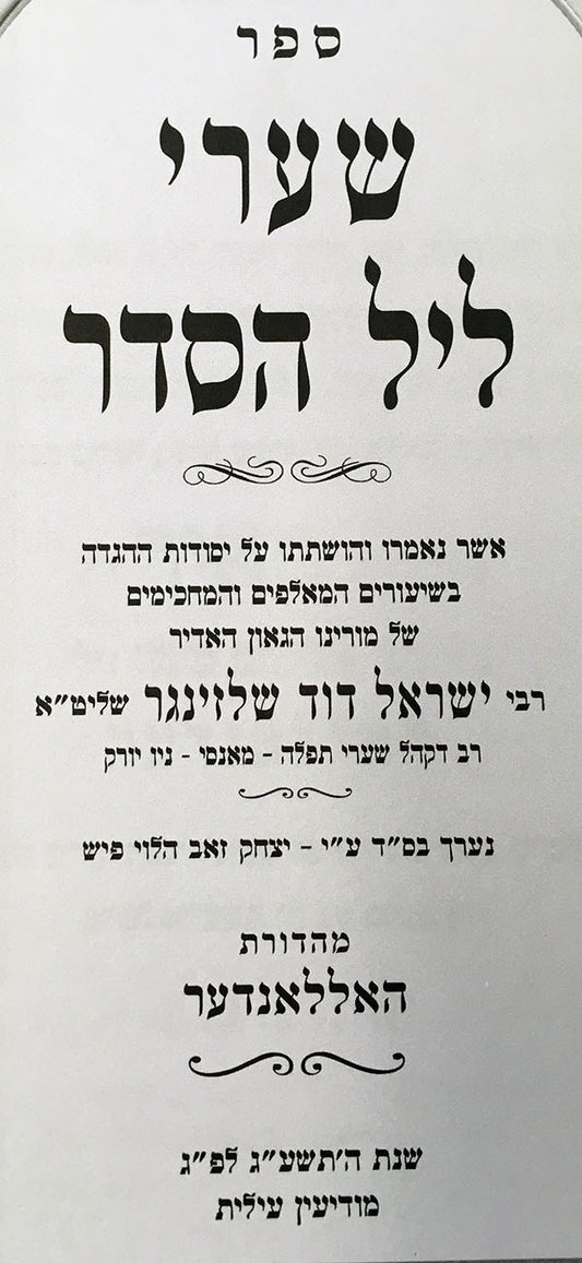 Shaarei Leil Haseder