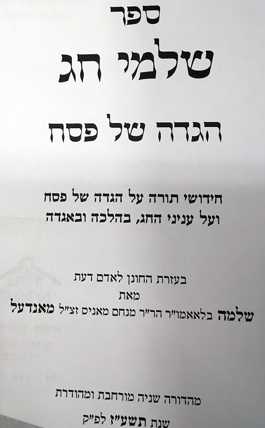Hagaddah Shalmei Chag