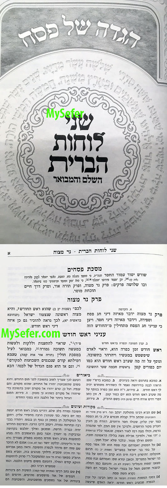 Hagaadah Shnei Luchot Habrit Hashalem ve'Hamevuar (Oz Vehadar Edition )