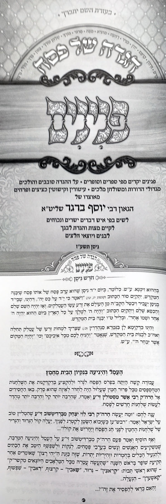 Hagadah Peninim - Rabbi Yosef Berger