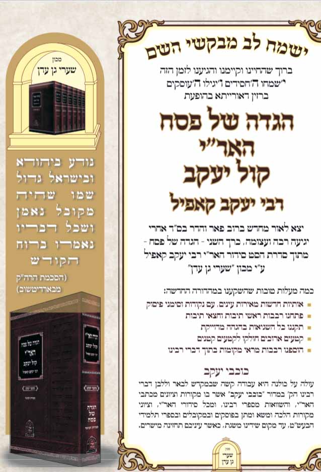 Haggadah - Kol Yaakov [new edition] : Rabbi Yaakov Koppel