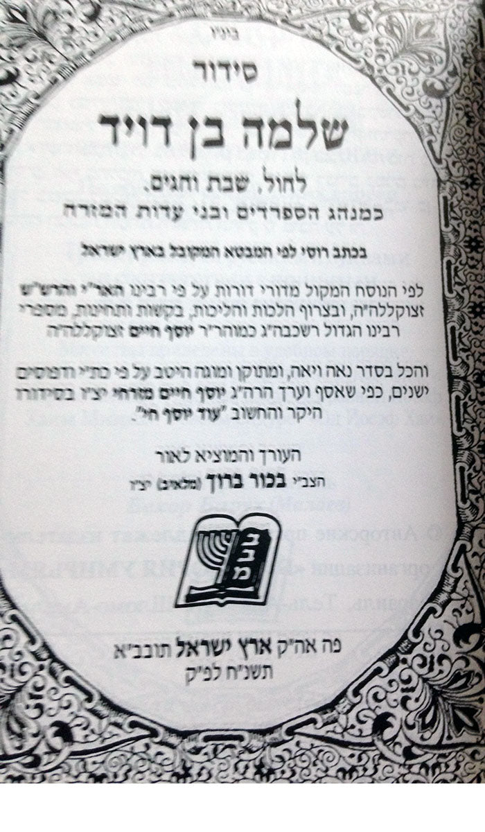 Purim V'Chodesh Adar Harav Tzvi Cohen