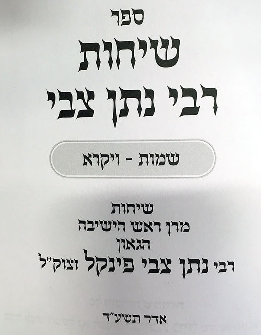 Sichot Rabbi Natan Tzvi al Shemot & Vayikra