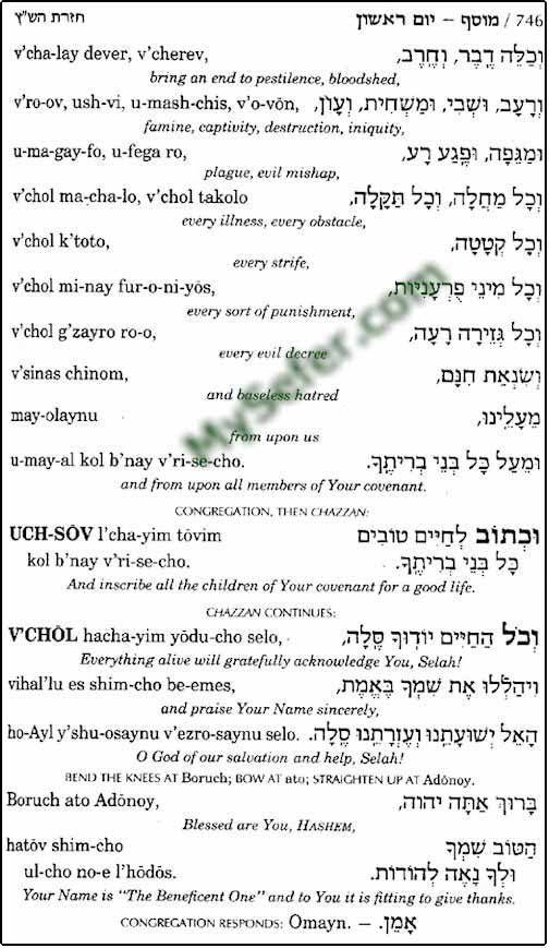 Transliterated Linear Machzor: Rosh Hashanah [Ashkenaz]