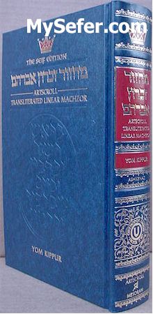 Transliterated Linear Machzor: Yom Kippur [Ashkenaz]