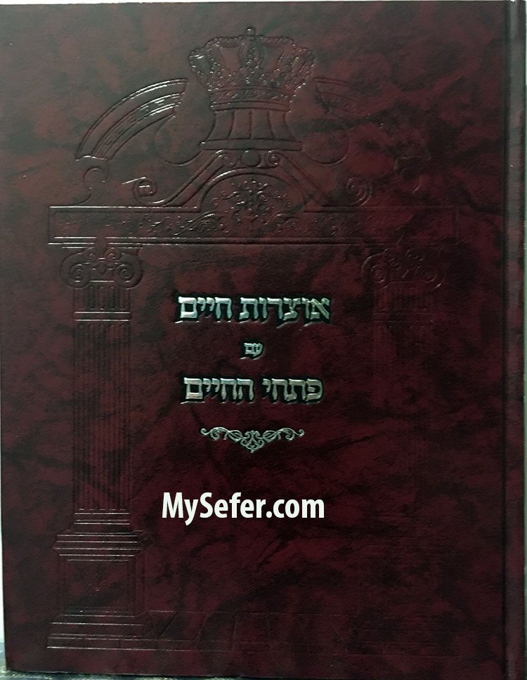 Otzrot Chaim - Pitchei Hachaim