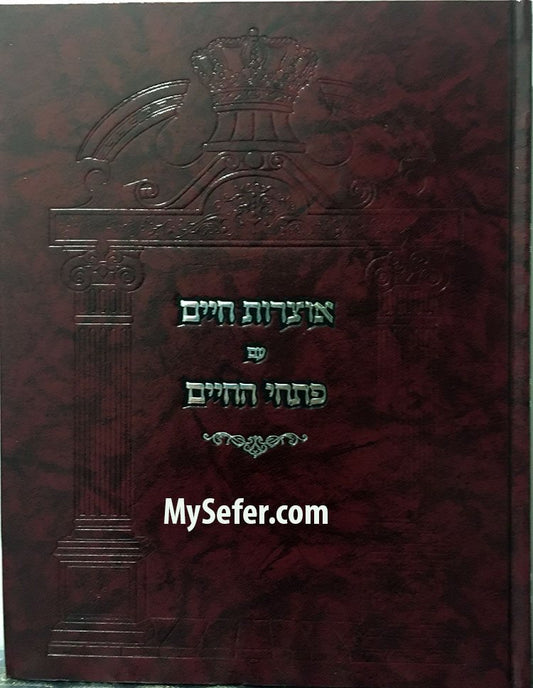 Otzrot Chaim - Pitchei Hachaim