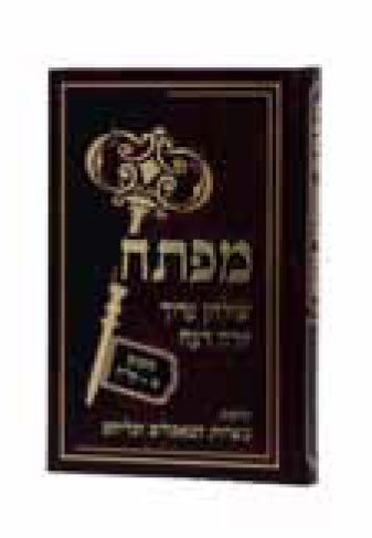 Maftei'ach Shulchan Aruch Yoreh Deiah