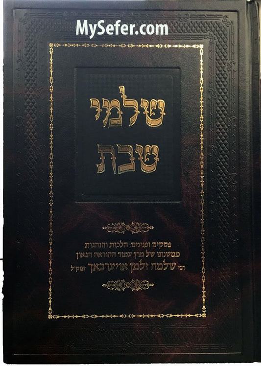 Rabbi Shlomo Zalman Auerbach - Shalmei Shabbat