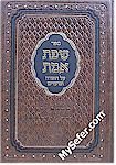 Sefat Emet al Sefer Devarim (2 vol. - Bnei Binah Edition)