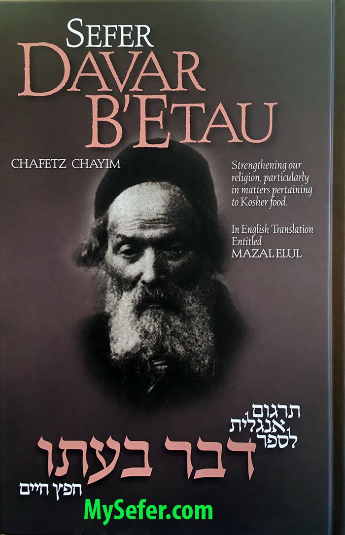 Chafetz Chaim : Davar B'Etau (English)