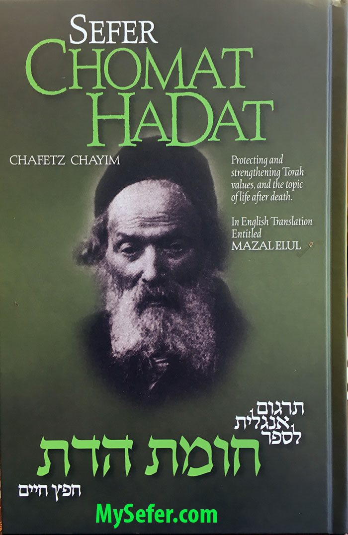 Chafetz Chaim : Chomat HaDat (English)