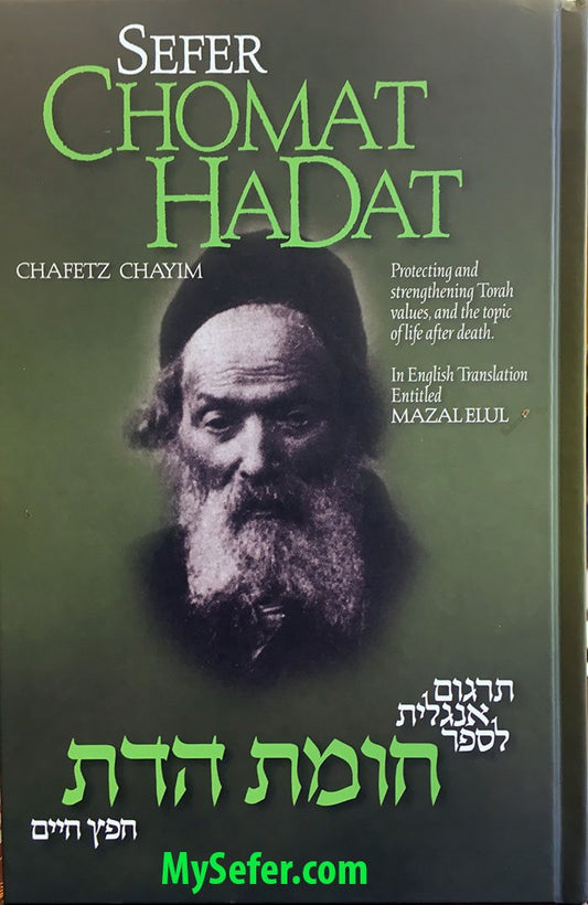 Chafetz Chaim : Chomat HaDat (English)