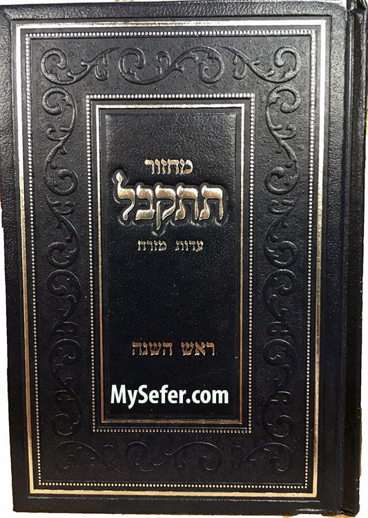 Siddur Tit'Kabel - Daily and Shabbat (Sepharadi)