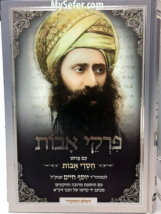 Ben Ish Chai - Pirkei Avot (Chasdei Avot )